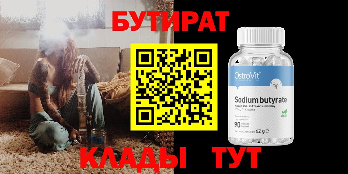 БУТИРАТ оксана Ногинск