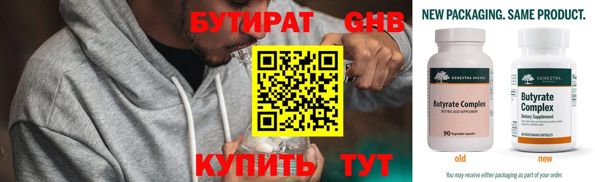 Ногинск  Бутират GHB  Бутират  Вход с VPN 