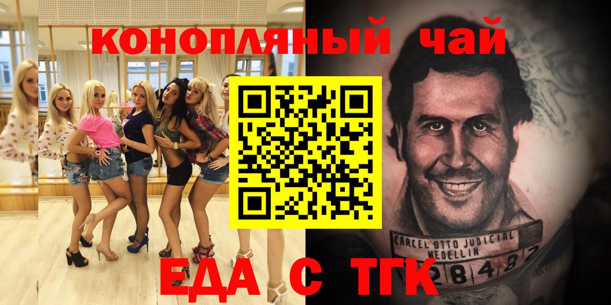 Ногинск  Печенье с ТГК конопля  Вход с VPN 