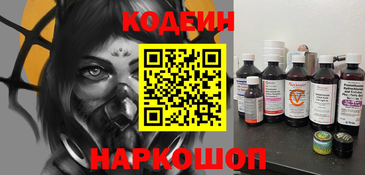 Ногинск  Codein напиток Lean (лин)  Вход с VPN  Кодеиновый сироп Lean Purple Drank 