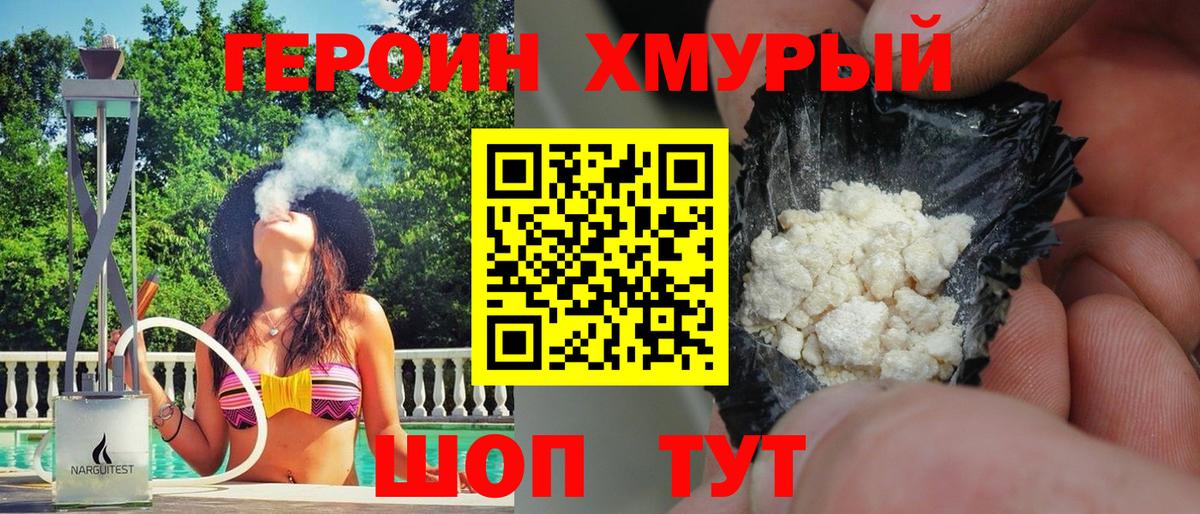 ГЕРОИН  Вход с VPN  Ногинск  Героин хмурый 