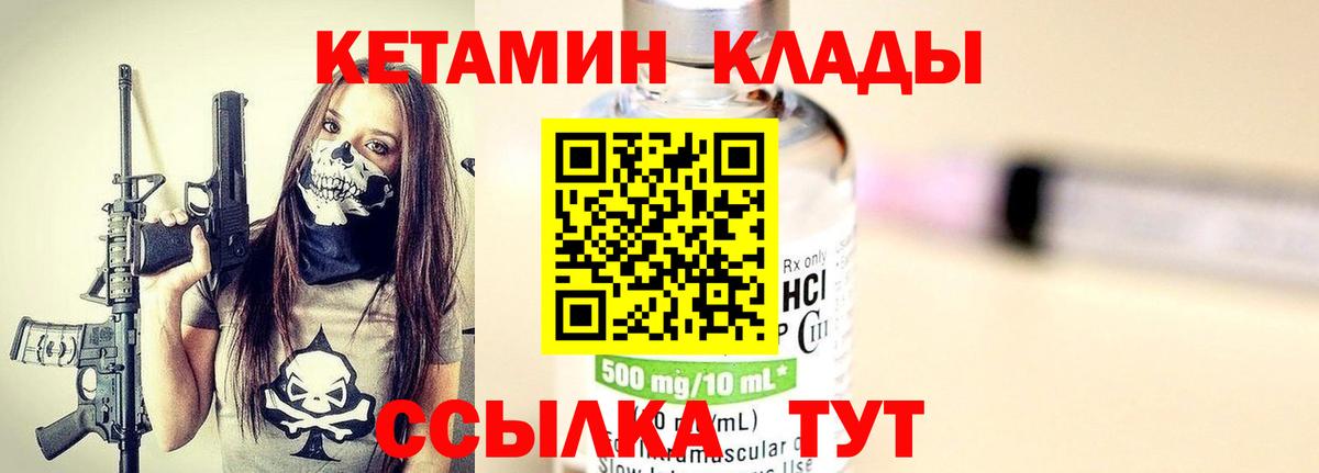 Ногинск  КЕТАМИН ketamine    ссылки  Вход с VPN 