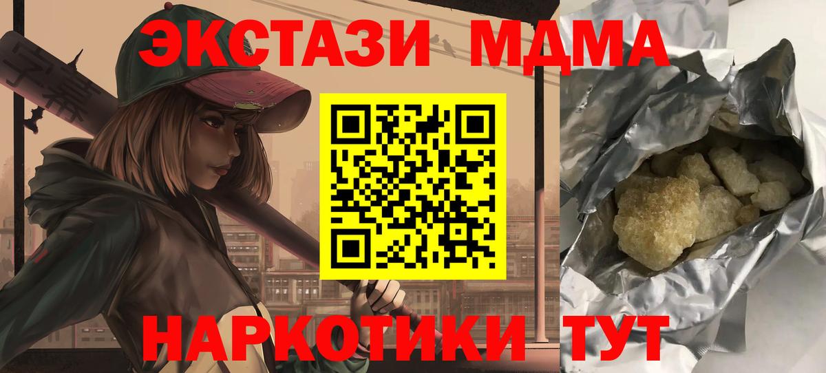 МДМА кристаллы Ногинск